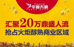 幸福天禧商铺【幸福金街】总价78万起